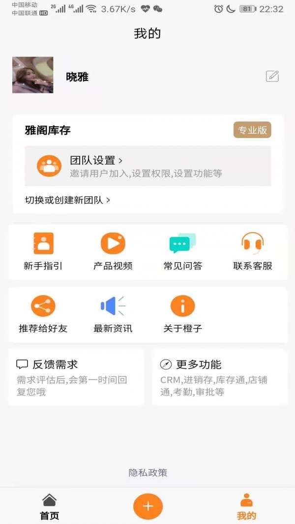 橙子库存通免费版图3
