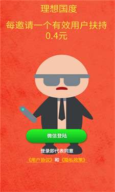 理想国度红包版图2