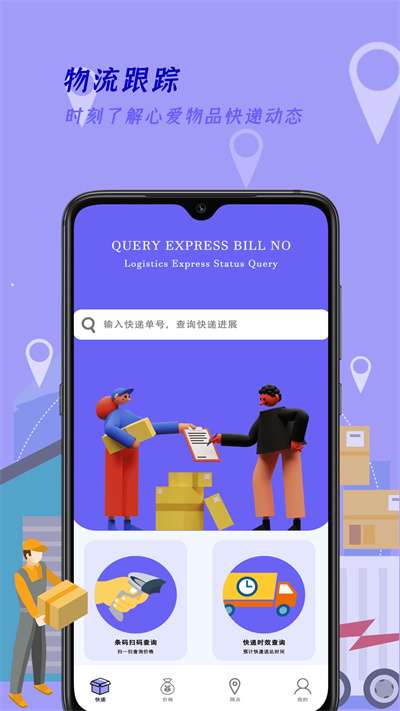 快递订单查询王图1