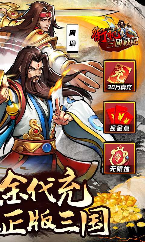 街机之三国战记-1.5折图2