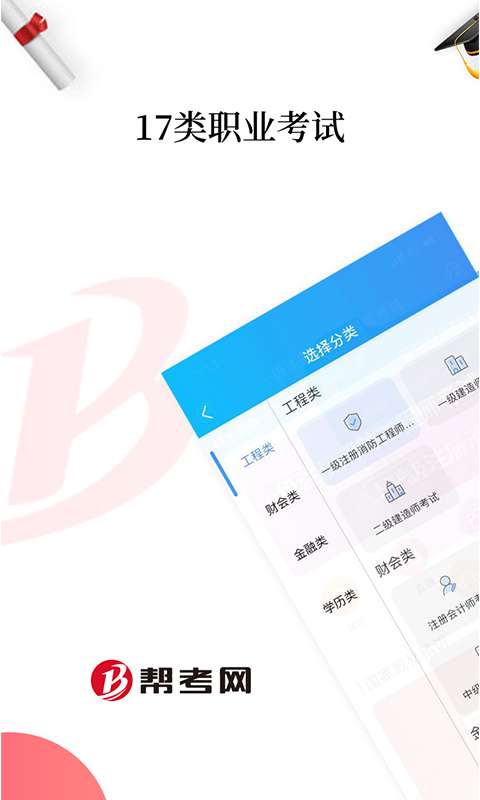 帮考网图2