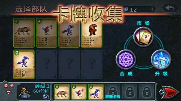 兽王争霸无限金币钻石版图7