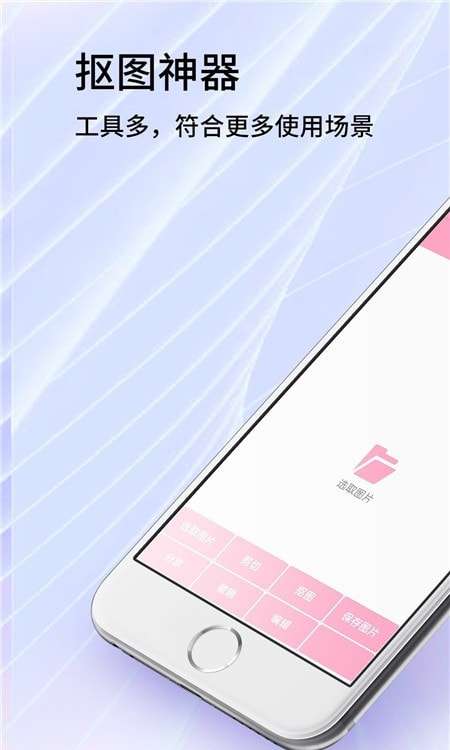 秀秀抠图大师图4