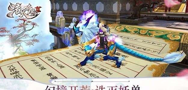 浩天奇缘2图2