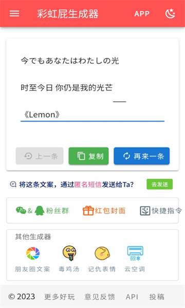 彩虹屁自动生成器图3