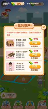 大米刷刷乐截图