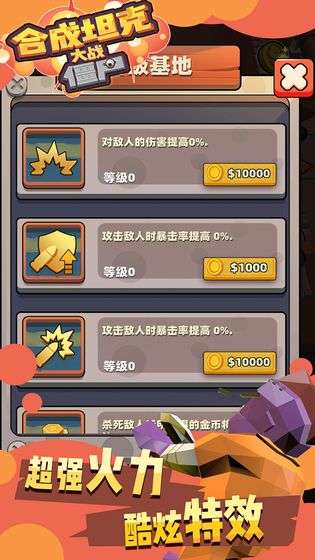 合成坦克大战僵尸图1