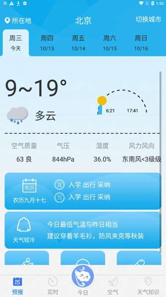 天气预报实况 图3