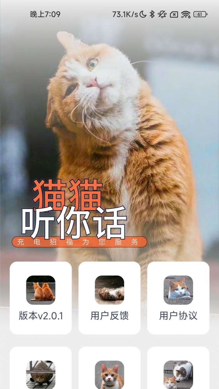 充电招福图1