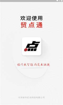 贸点通图3