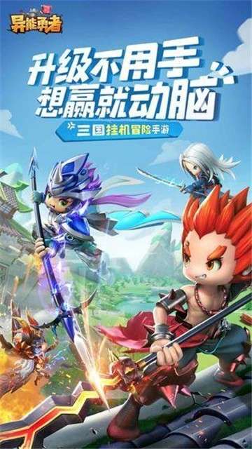 异能勇者手机版图1