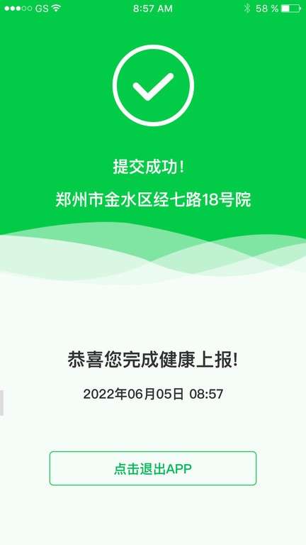 健康上报图3