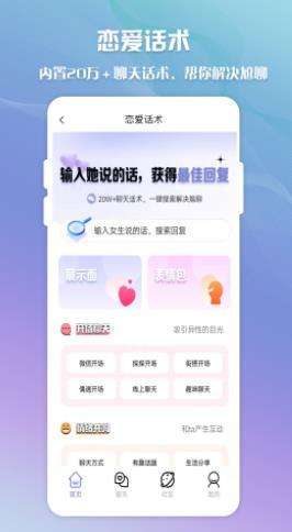 聊天神器聊天助手图1