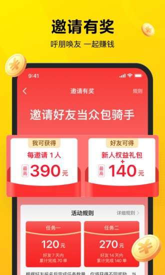 美团众包图5