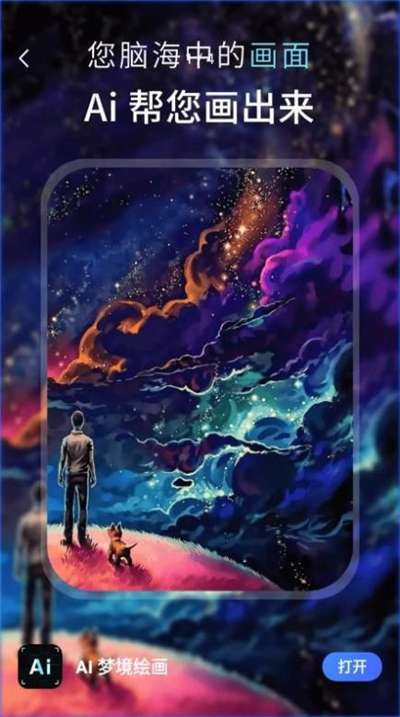 AI梦境绘画免费图1