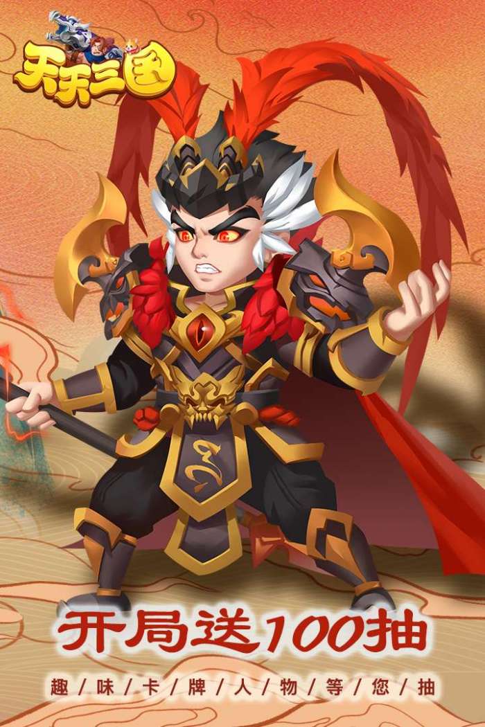 天天三国图1