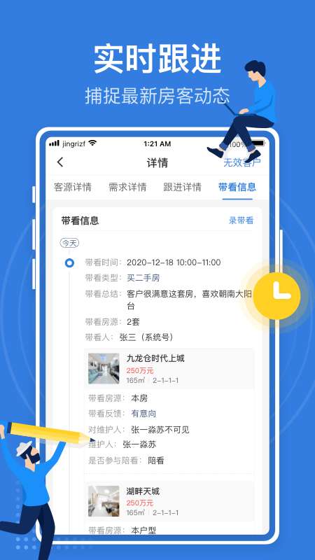 JR管家图2