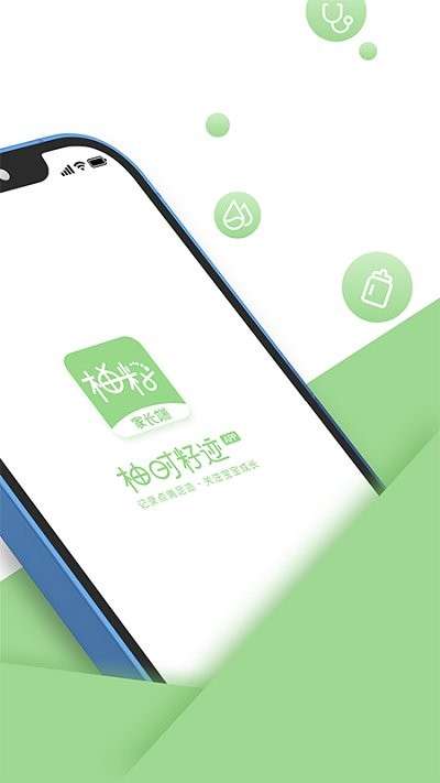柚时籽迹家长图1