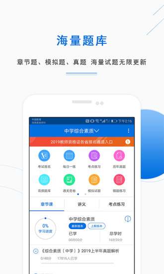 教师准题库图2