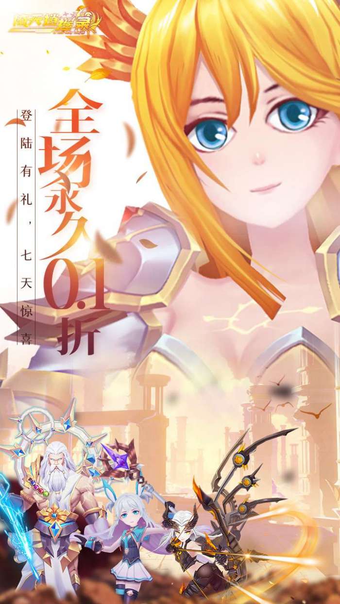倚天逍遥录（永久0.1折）图1