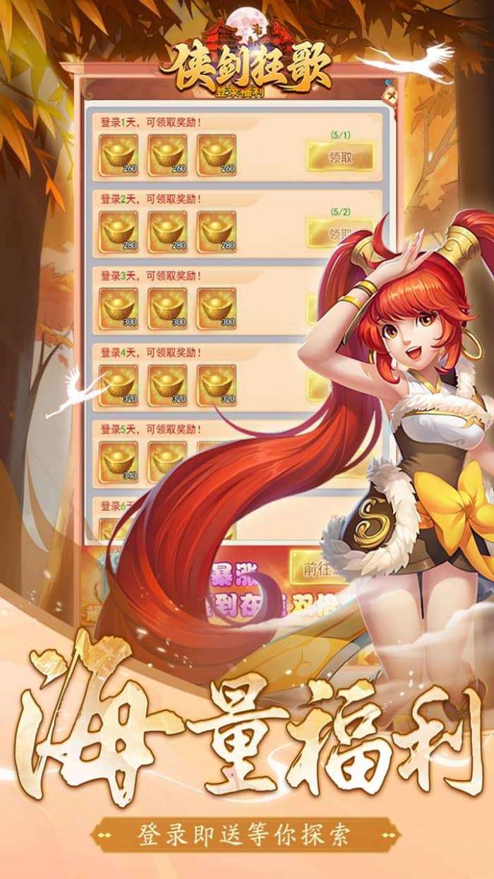 侠剑狂歌(0.1折遥遥领先)图5