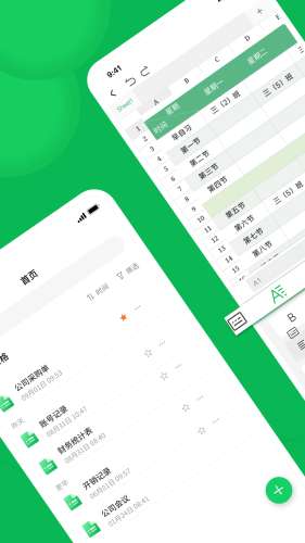 手机Excel表格瀚晶版图1