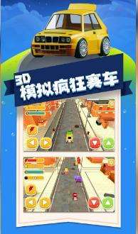 3D模拟疯狂赛车图3