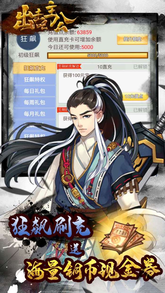 出击吧主公(美女包围0.1折)图4