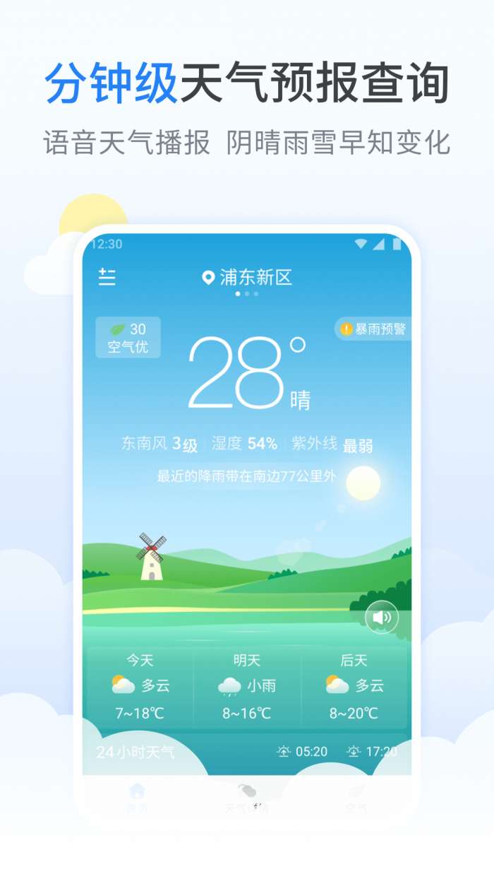 蚂蚁天气预报图1