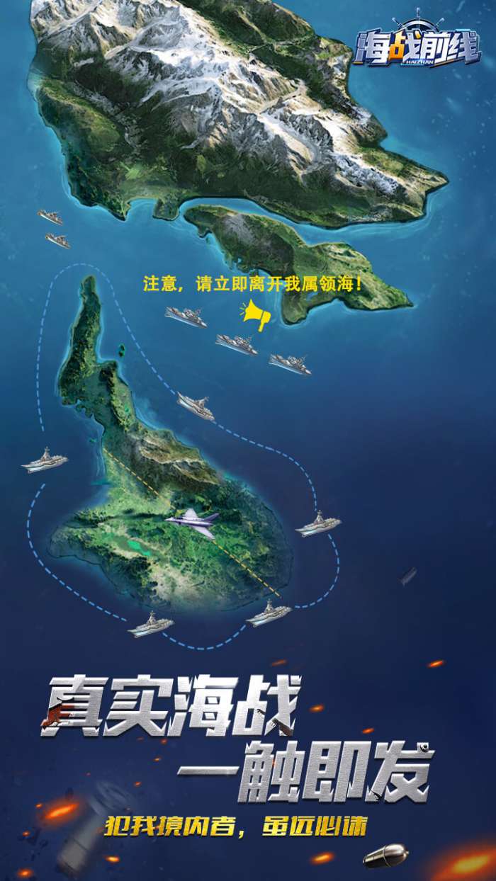 海战前线图2