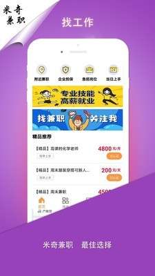 米奇兼职最新版图1