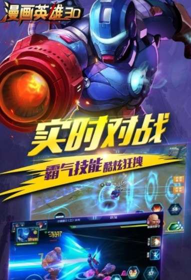 果盘游戏漫画英雄3D图4