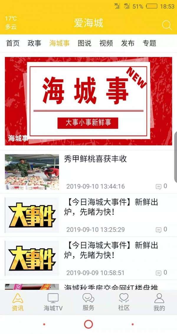 爱海城图2