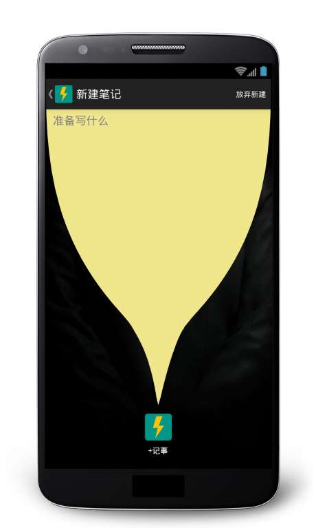 闪电笔记图3