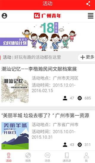 智慧团建图4