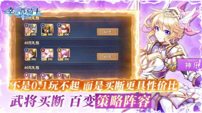 幸运草骑士（买断性价比）图2