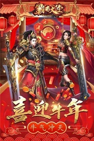 霸者大陆神装版图3