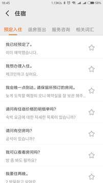 中韩互译图2