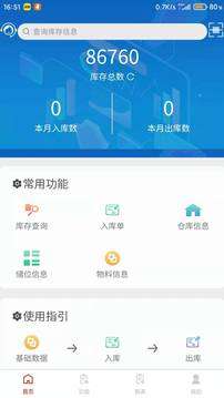 浩登云WMS图1