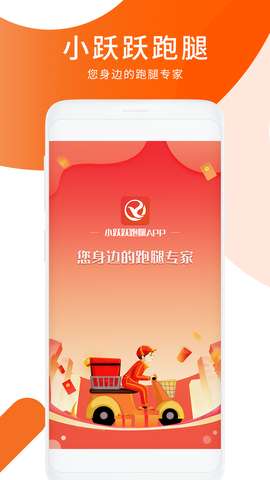 小跃跃跑腿骑手图4