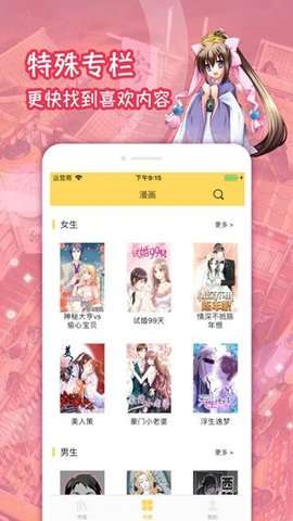 有米漫画首页免费漫画图3