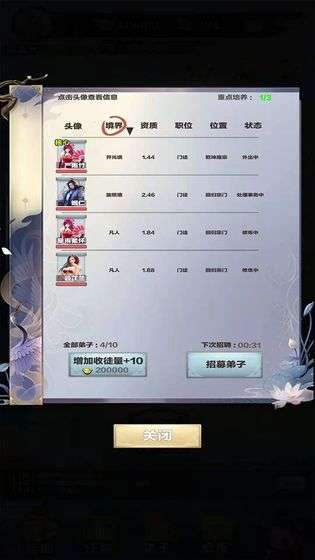 修仙来我这图1