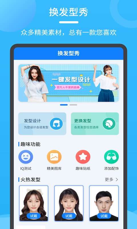 换发型秀图1