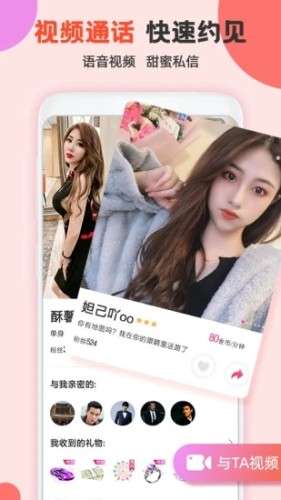 探蜜约会同城交友图1