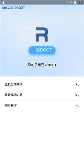 360超级root图3