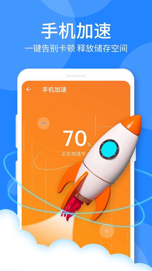 时刻手机卫士图2