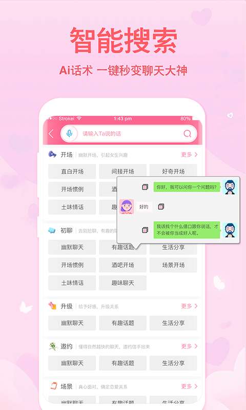 恋爱轻语话术图3