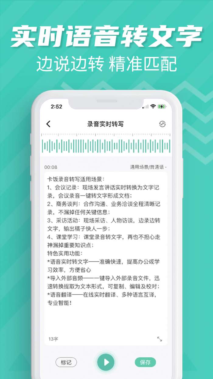 卡饭录音转文字图3