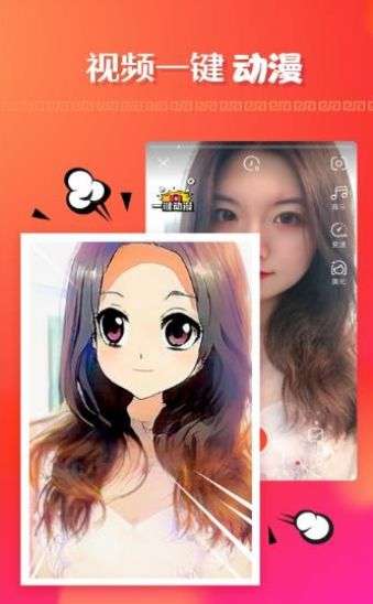 一键动漫特效图3