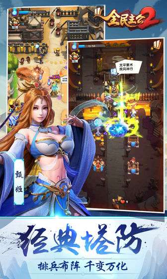 全民主公2图2
